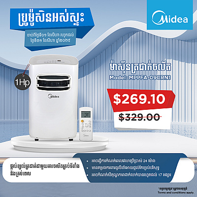 Midea Air Conditioner( Non-inverter Portable AC 1HP R410a )